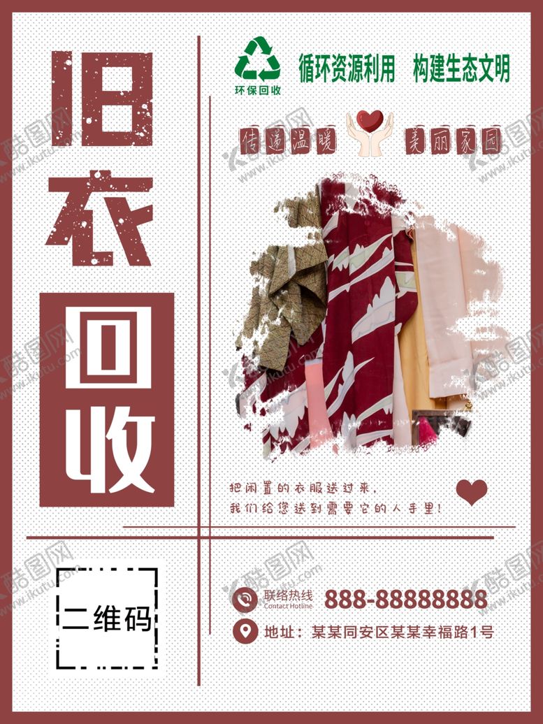 编号：79014707080642099228【酷图网】源文件下载-旧衣回收