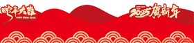 新年氛围异形波浪围挡贴纸