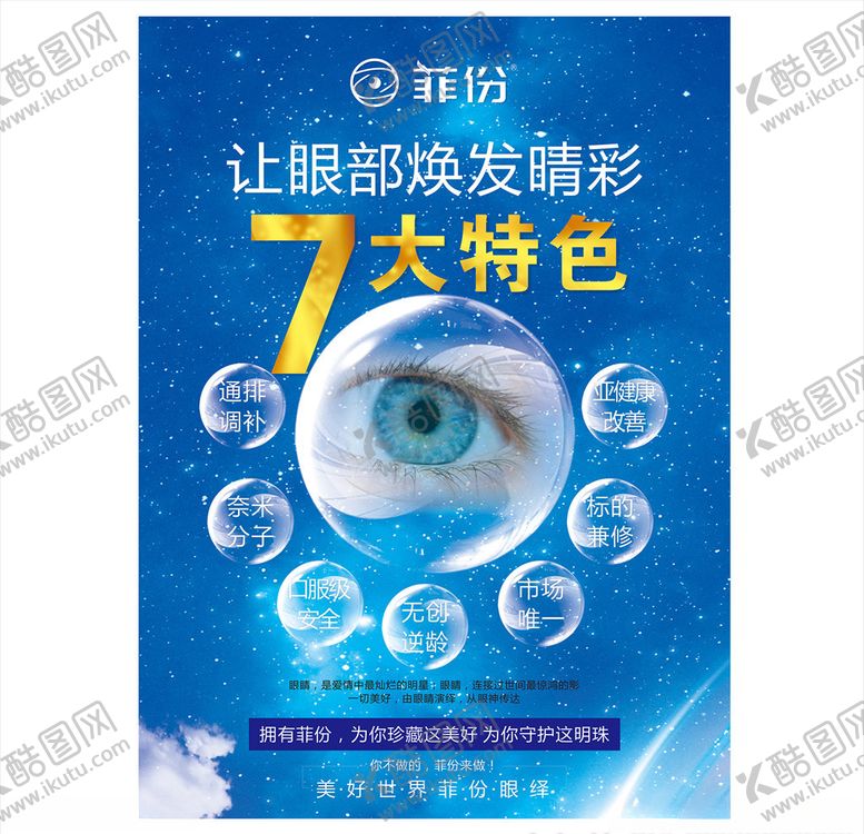 编号：20081010162158165908【酷图网】源文件下载-眼睛宣传页