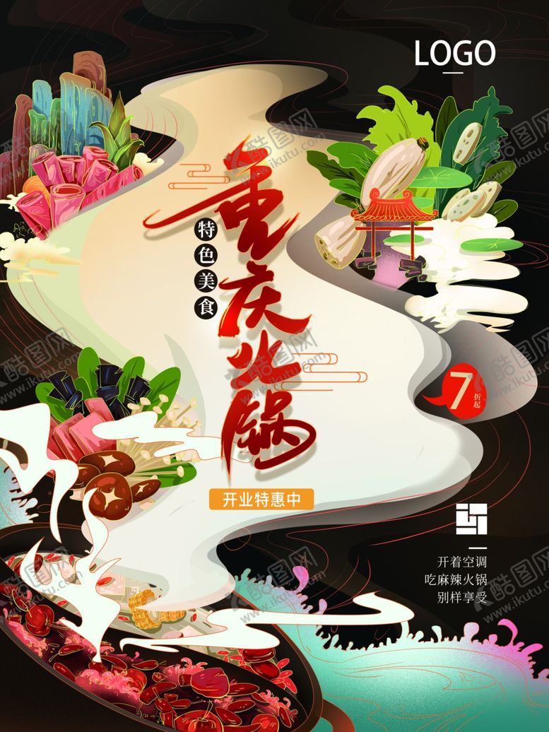 编号：28295105142328131352【酷图网】源文件下载-火锅插画