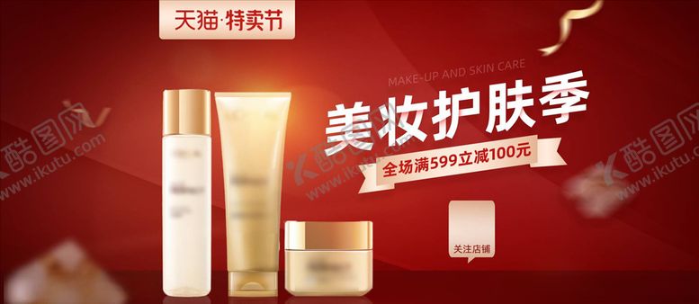 编号：74147205021029568556【酷图网】源文件下载-化妆品促销