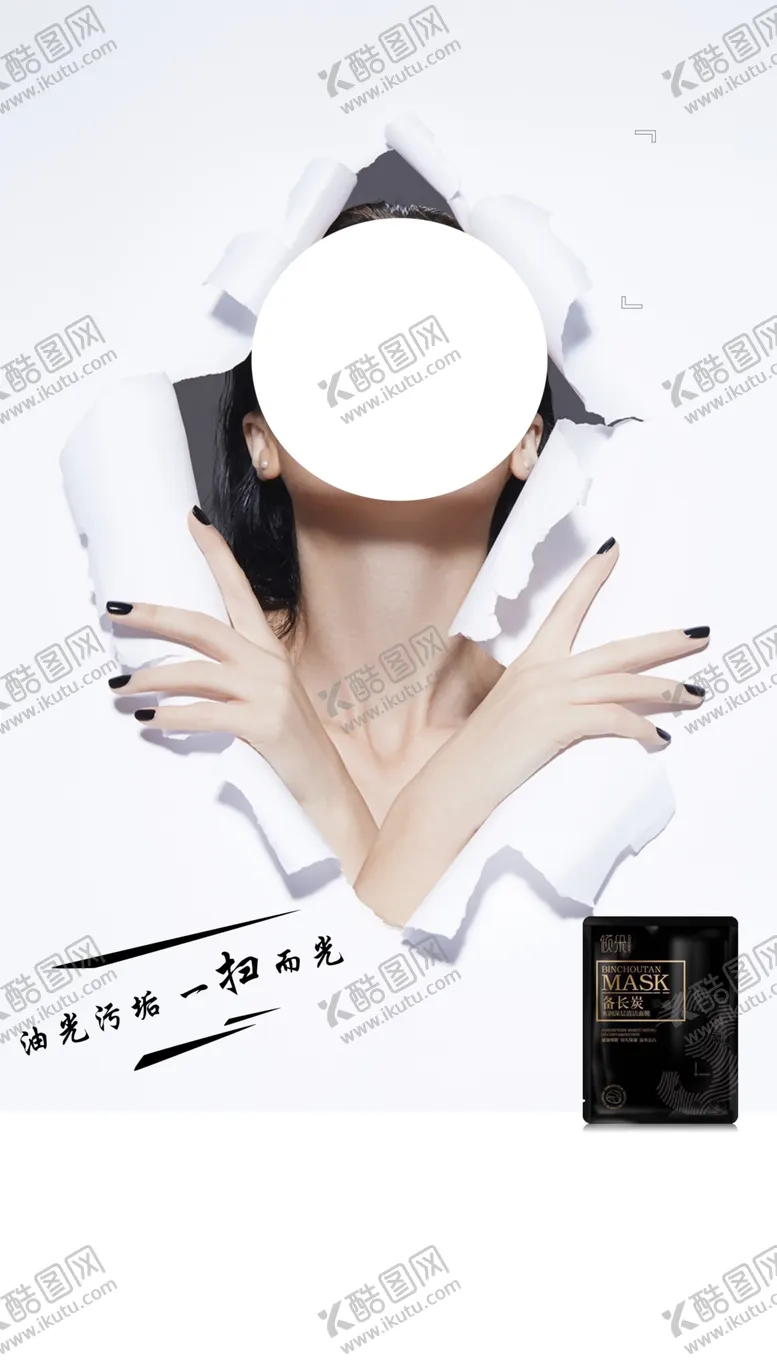 编号：34539002192301351472【酷图网】源文件下载-化妆品广告单图