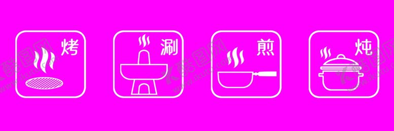 编号：78448501270718355692【酷图网】源文件下载-食物烹饪图标