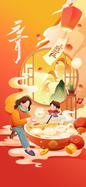元宵节日海报传统