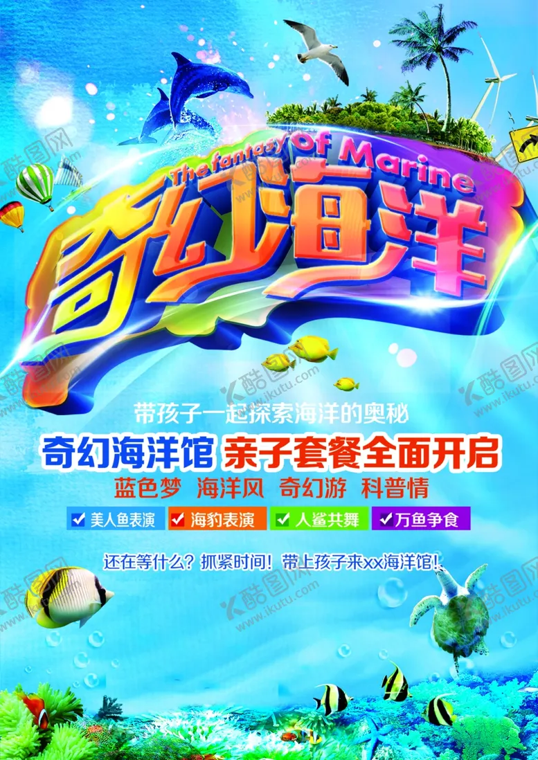 编号：16535512161113042659【酷图网】源文件下载-奇幻海洋