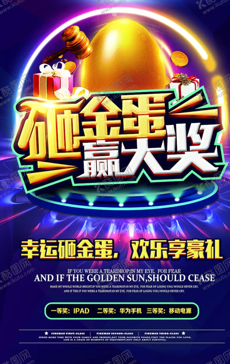 编号：80564903190909427111【酷图网】源文件下载-砸金蛋海报