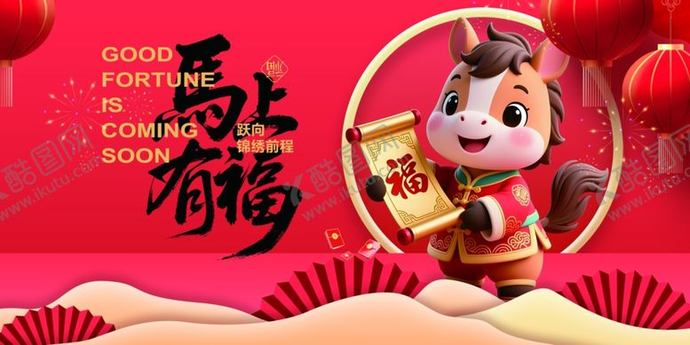 编号：25801704010557105943【酷图网】源文件下载-马年