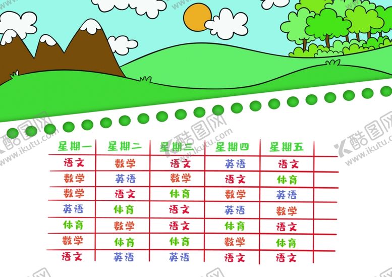 编号：81886207061002263070【酷图网】源文件下载-课程表作息时间表