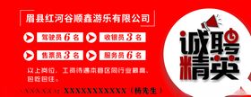 诚聘精英