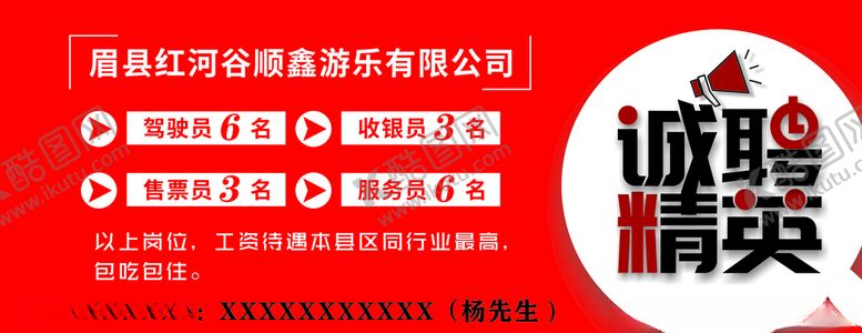 编号：17832807060855481015【酷图网】源文件下载-诚聘精英