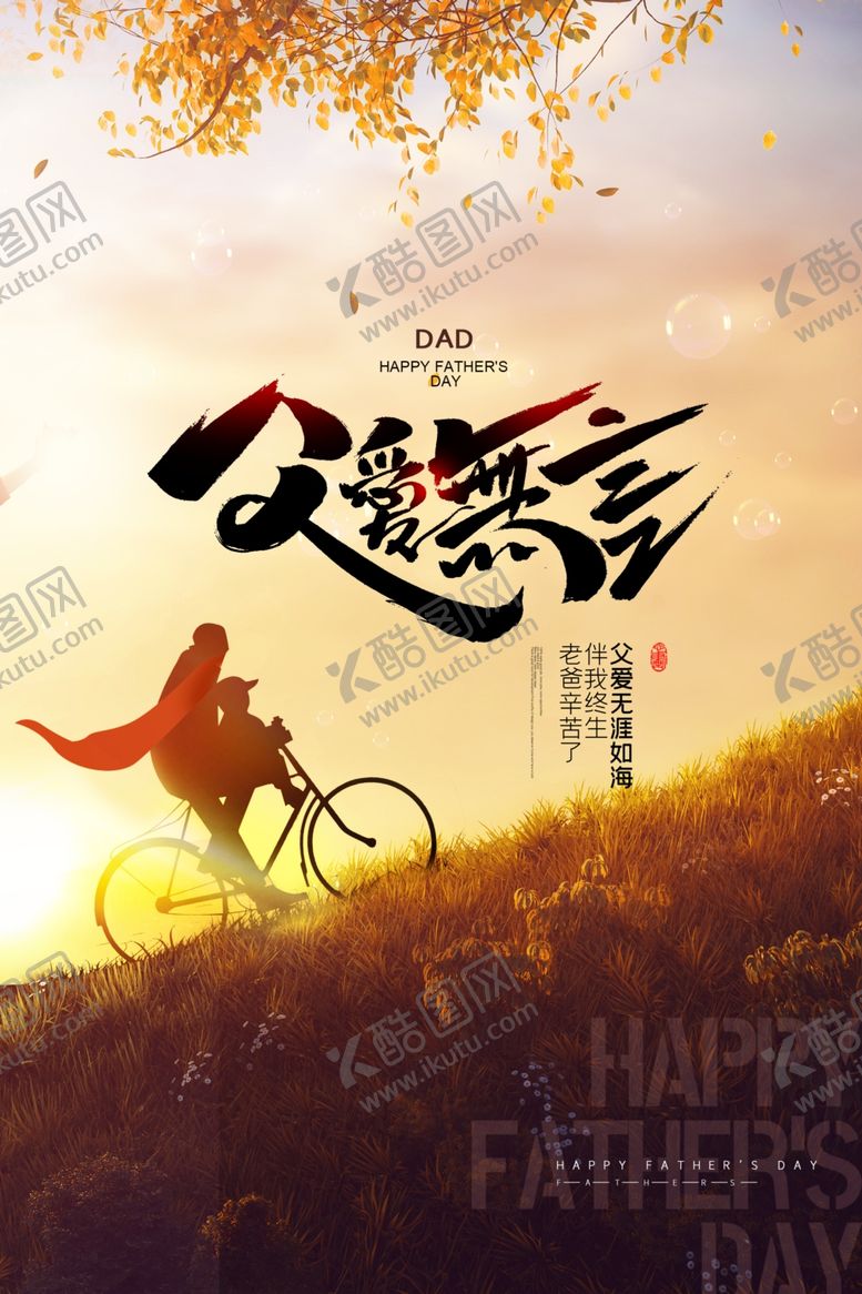 编号：11570206090855419863【酷图网】源文件下载-父亲节