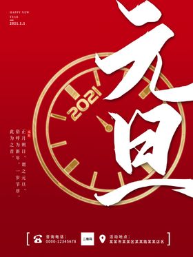 创意2021元旦海报