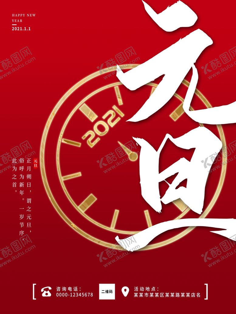 编号：78383507080101044971【酷图网】源文件下载-创意2021元旦海报