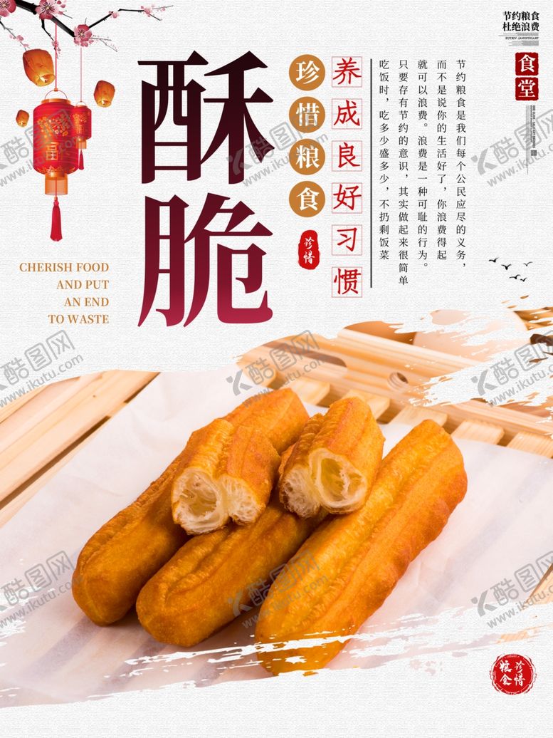 编号：17557607032016189707【酷图网】源文件下载-油条