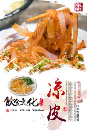 凉皮