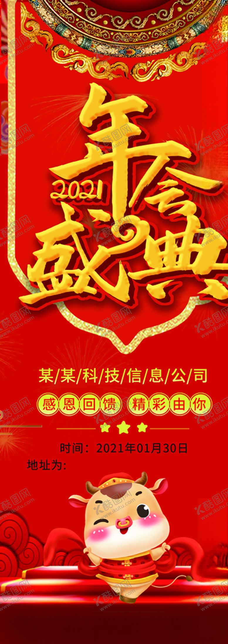 编号：85737805042052599683【酷图网】源文件下载-年会盛典