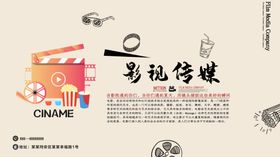 影视传媒
