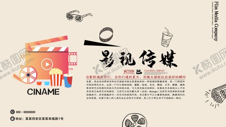 编号：56163206290700029238【酷图网】源文件下载-影视传媒
