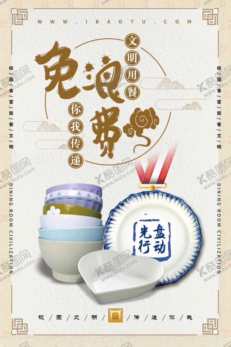 编号：86284709140322525720【酷图网】源文件下载-食堂标语