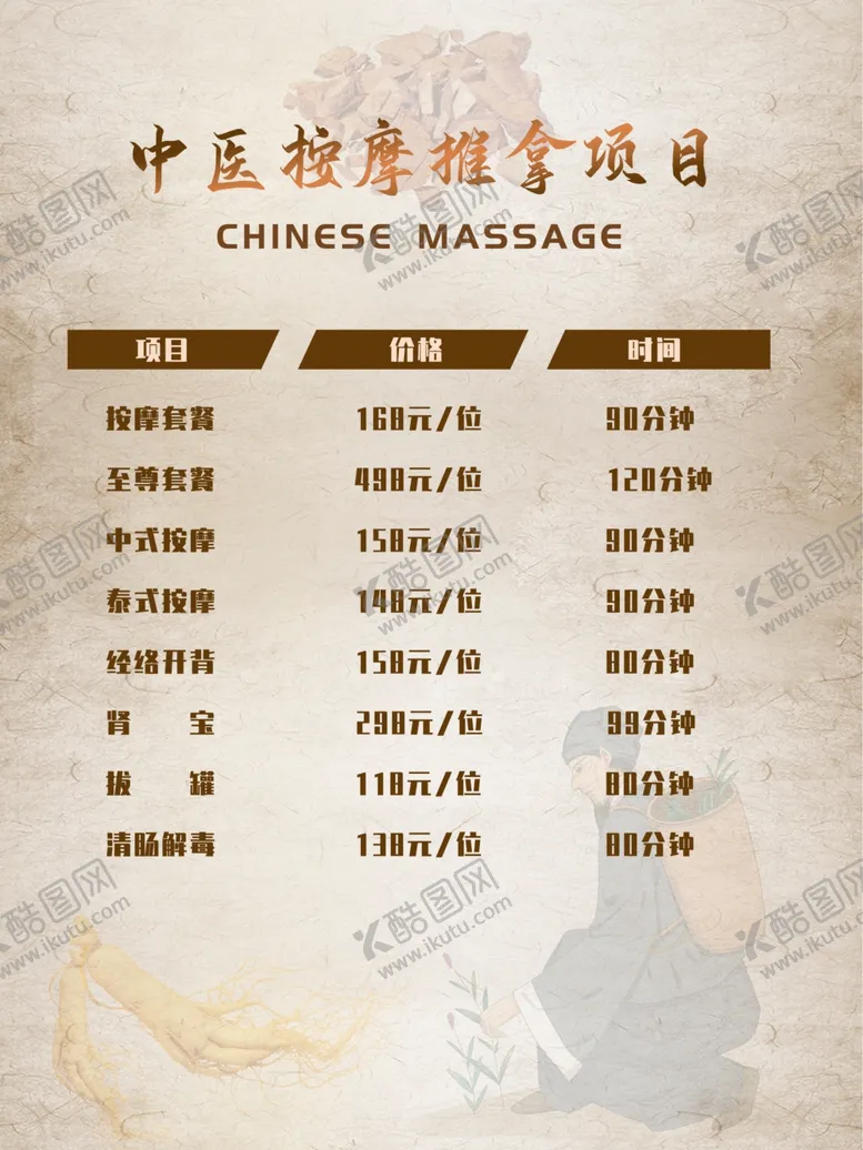 编号：73882207010744322050【酷图网】源文件下载-价目表素材