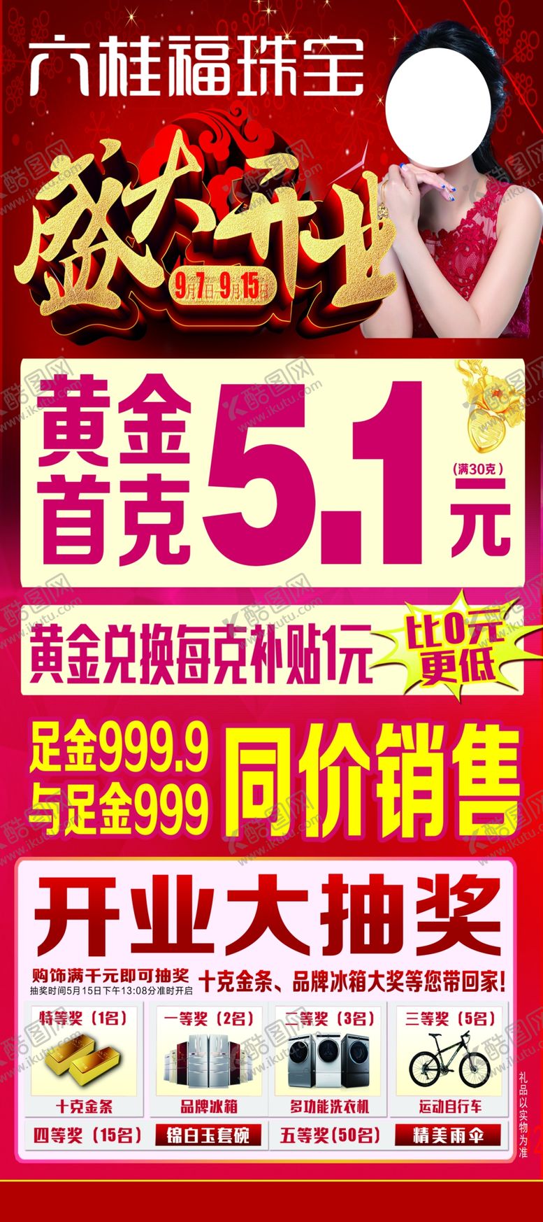 编号：62007609151750012261【酷图网】源文件下载-盛大开业海报