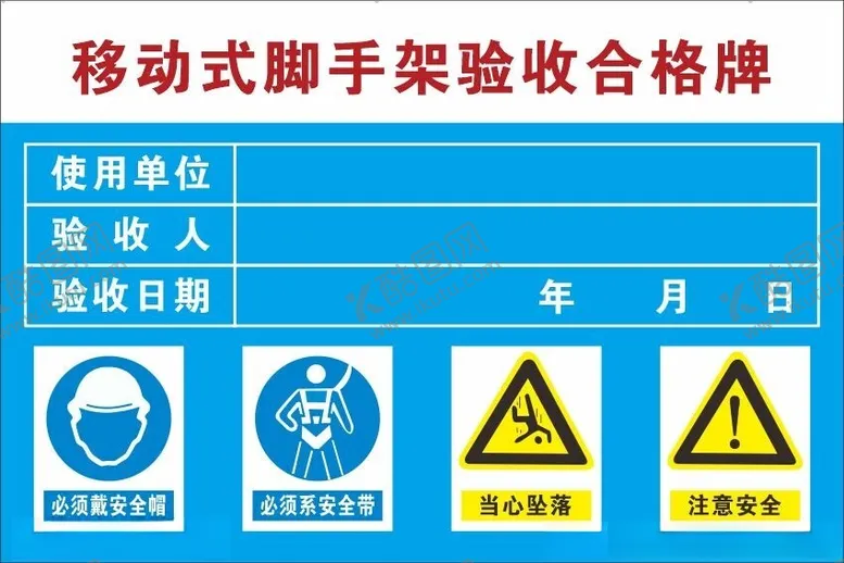 编号：59044002200032135287【酷图网】源文件下载-脚手架验收合格牌