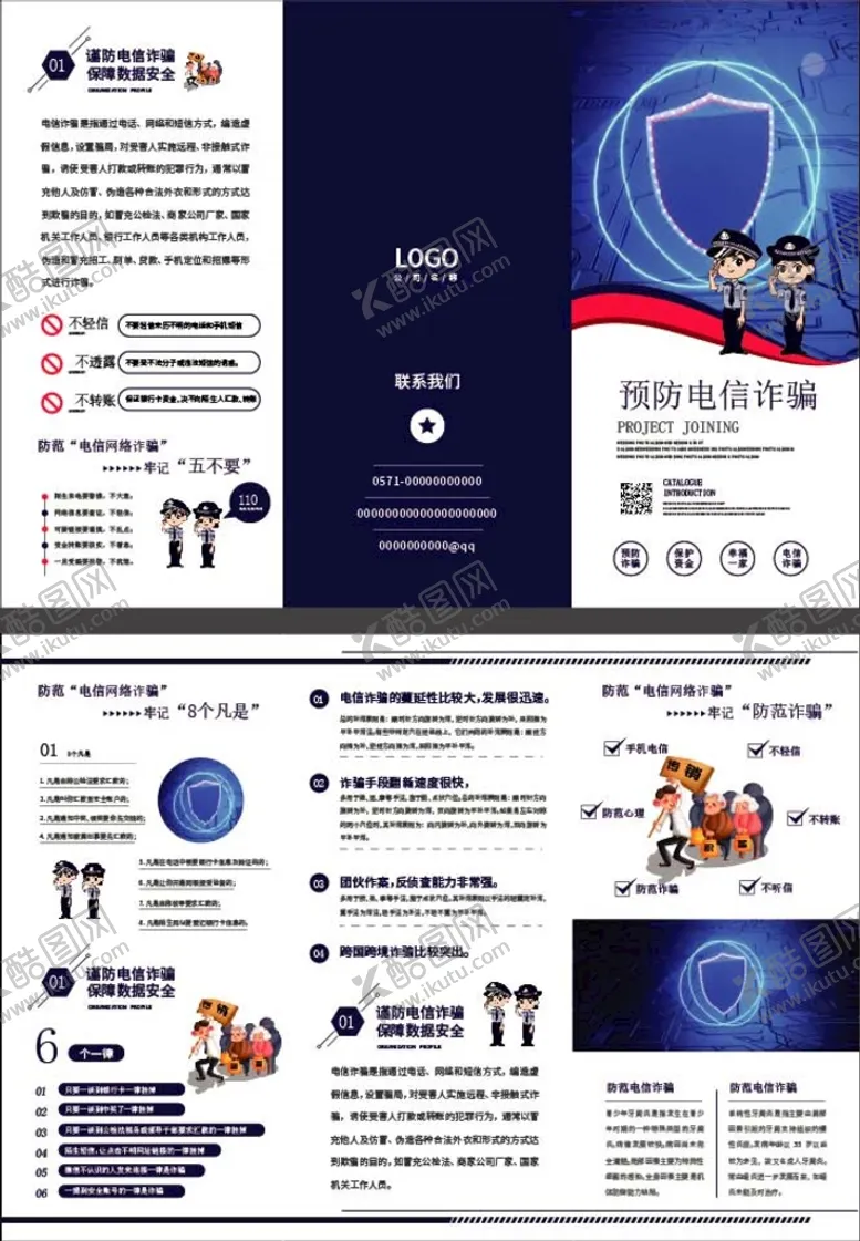 编号：37081609132122177052【酷图网】源文件下载-防范电信诈骗三折页