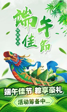 端午海报
