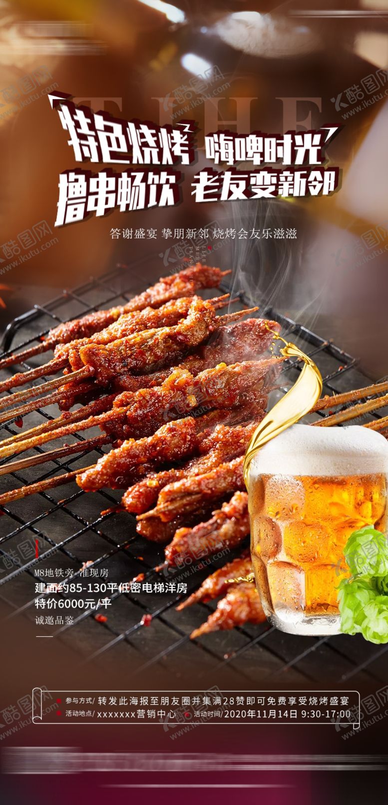 编号：80503805242253539614【酷图网】源文件下载-烧烤