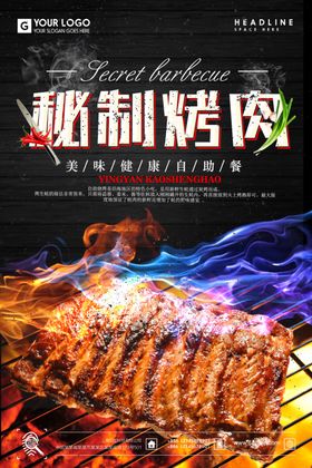 烧烤自助店野炊易拉宝