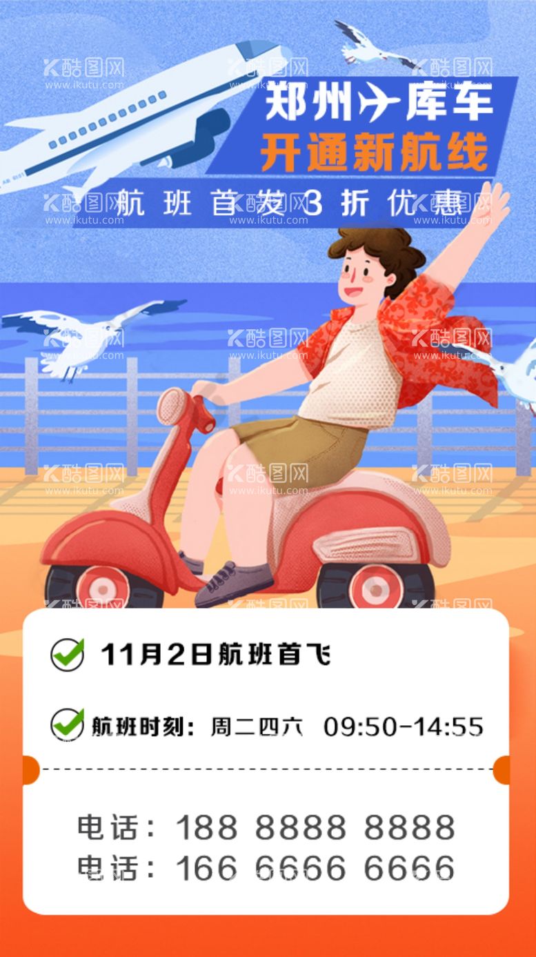 编号：96902712181426591595【酷图网】源文件下载-资讯 海报