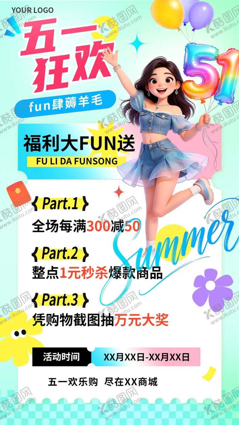 编号：64436105041408513844【酷图网】源文件下载-五一活动促销海报