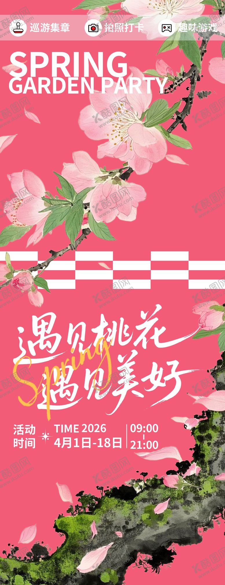 编号：42696703081936373789【酷图网】源文件下载-遇见桃花遇见美好海报