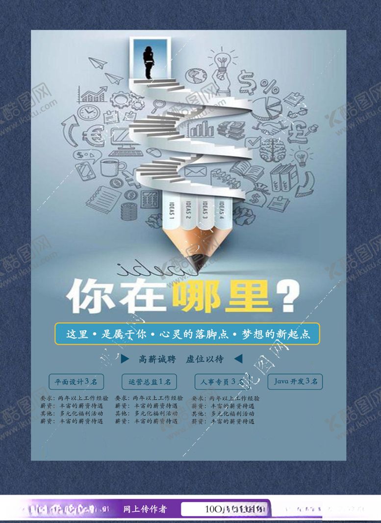 编号：67150006301040348956【酷图网】源文件下载-人才招聘海报