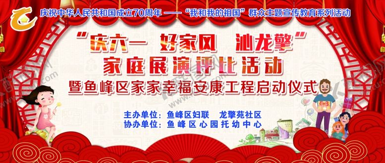 编号：92977210210207073264【酷图网】源文件下载-我和我的祖国社区活动