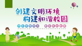 文明校园
