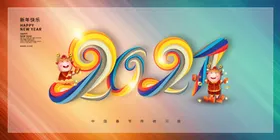春节2021牛年广告牛年素材