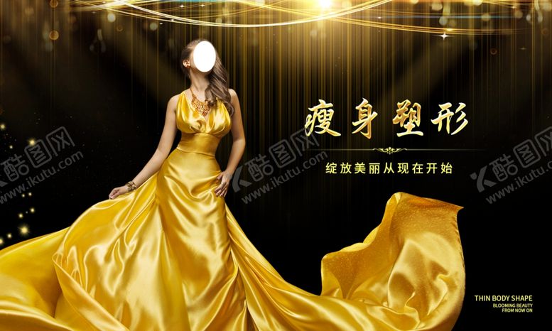 编号：32725905131156506875【酷图网】源文件下载-瘦身海报