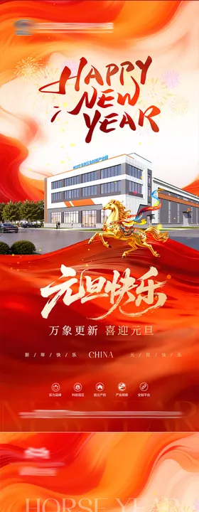 地产元旦系列海报