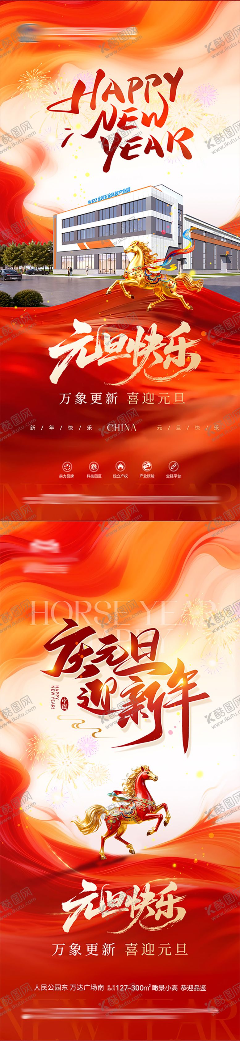 编号：38000212311656231080【酷图网】源文件下载-地产元旦系列海报