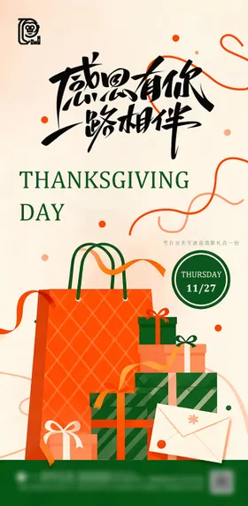 感恩节商业宣传海报