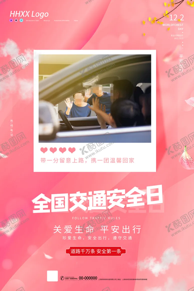 编号：89240910151733445952【酷图网】源文件下载-交通安全日