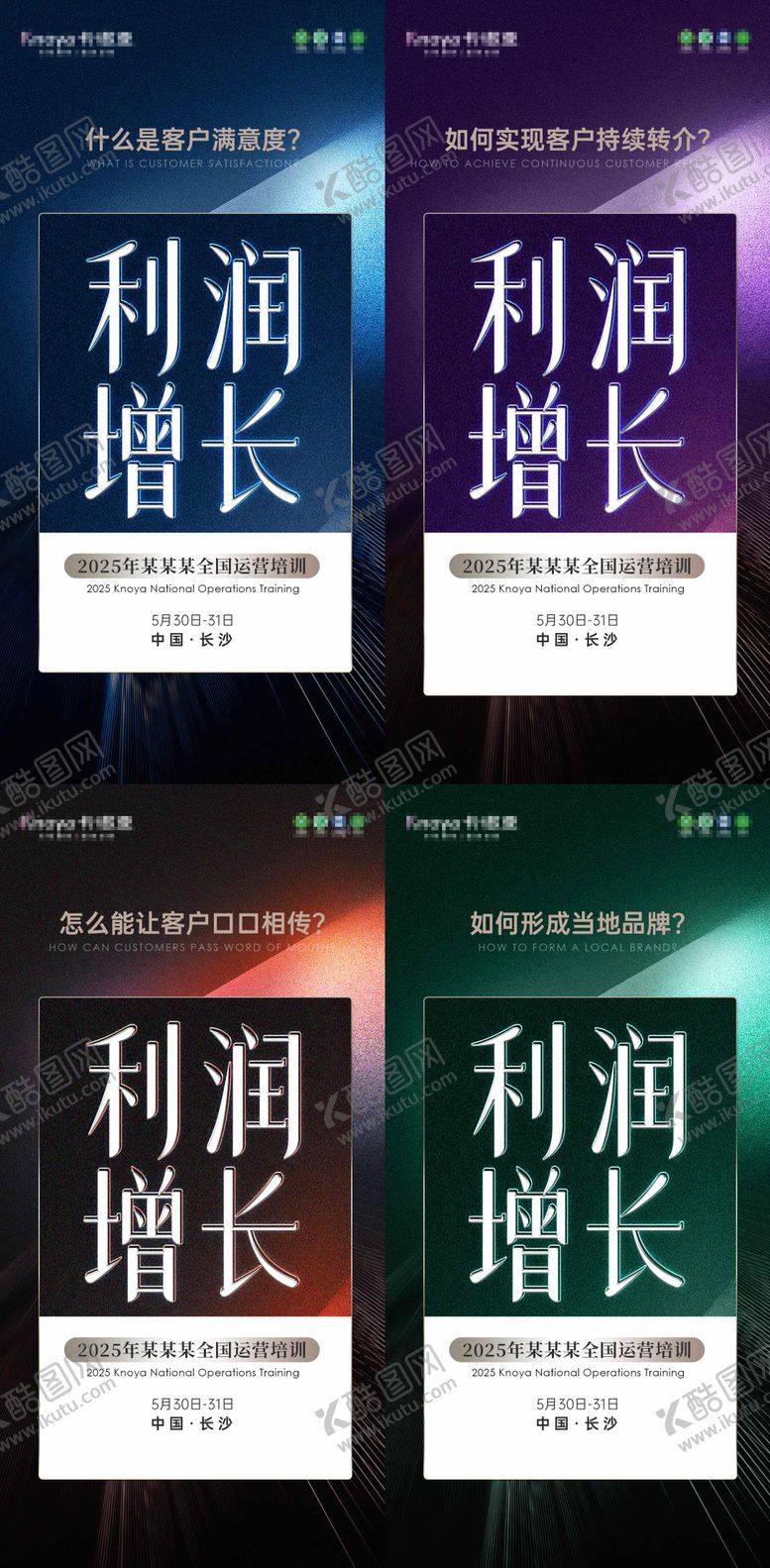 编号：54190707091834496686【酷图网】源文件下载-利润增长海报