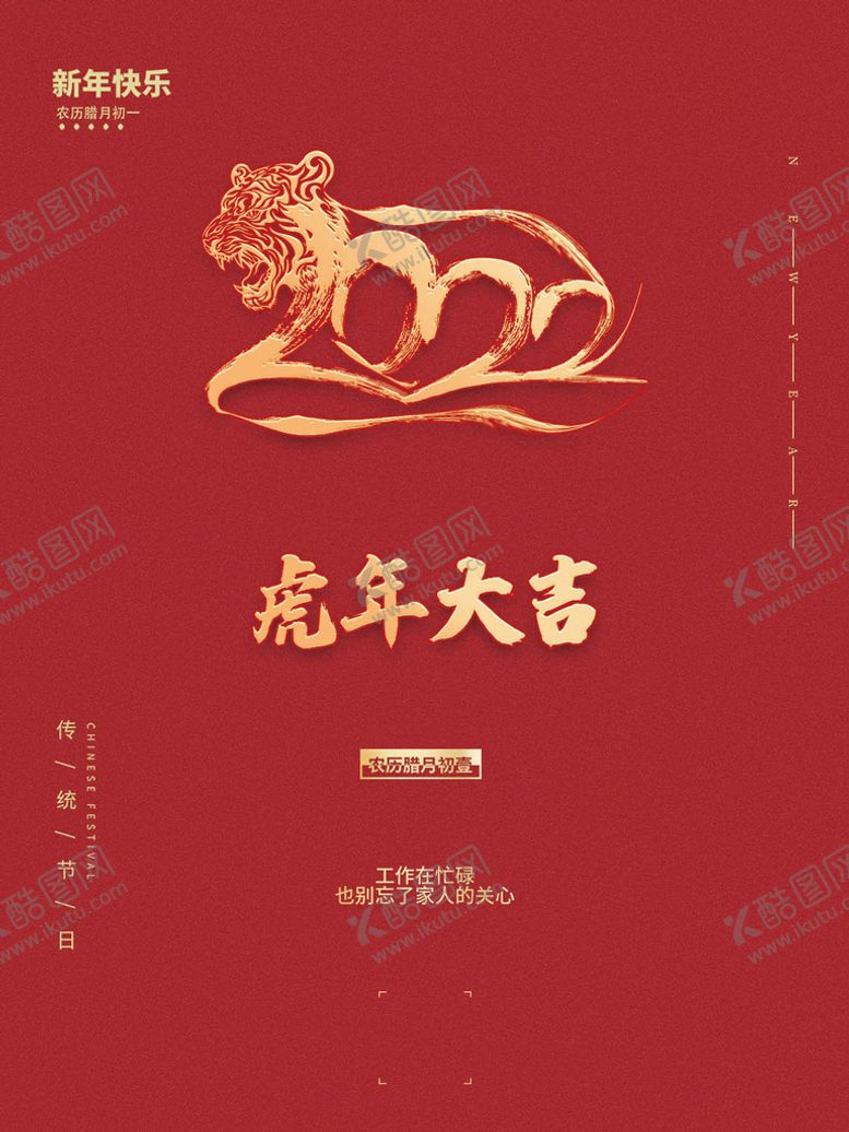 编号：38549709200343240831【酷图网】源文件下载-虎年大吉