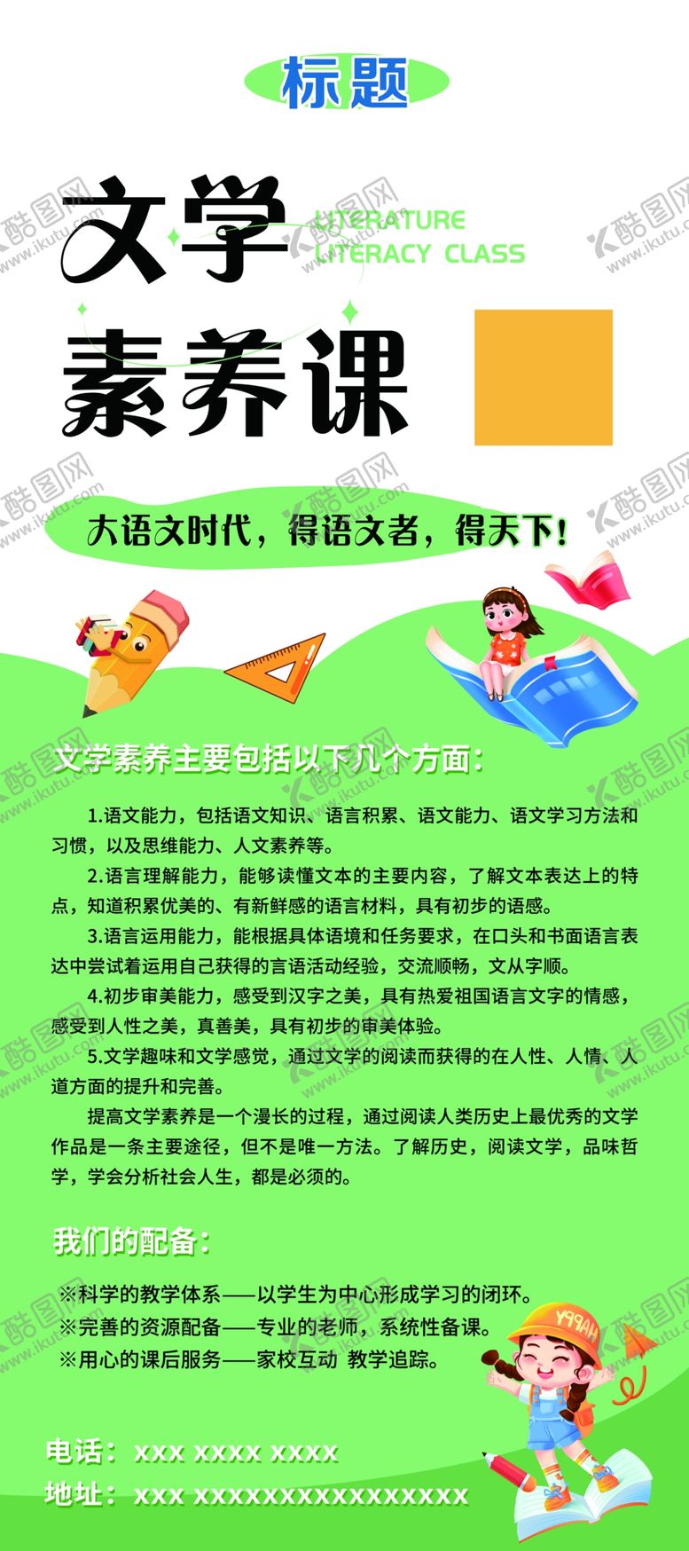 编号：13185701130507203838【酷图网】源文件下载-文学展架