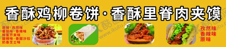 编号：99364401250919463130【酷图网】源文件下载-香酥鸡卷饼