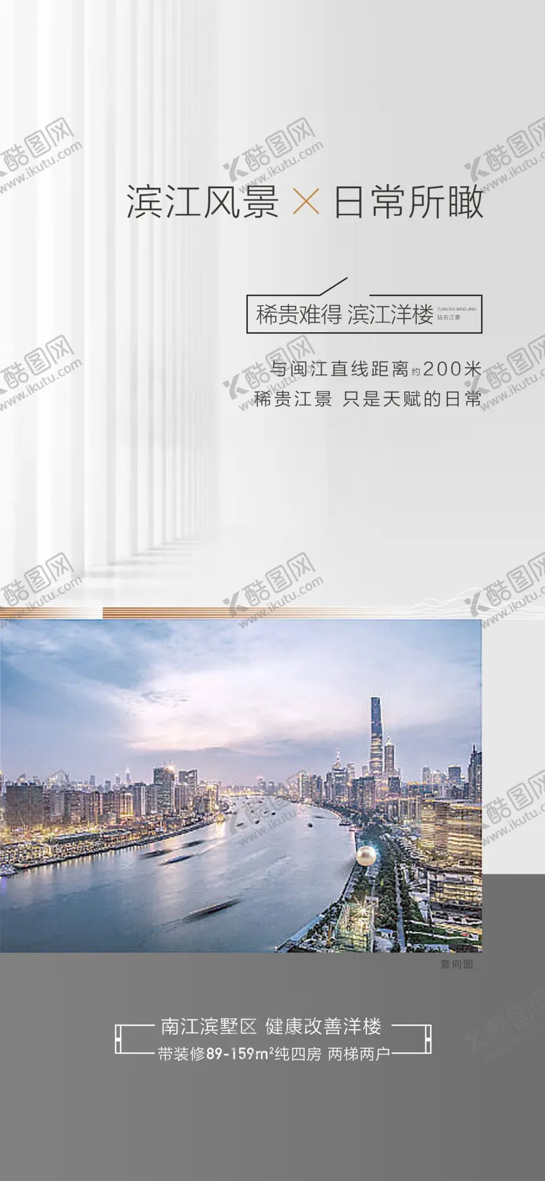 编号：19962912010946207877【酷图网】源文件下载-北江南向望江一线瞰江海报