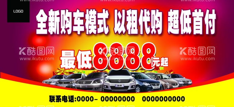 编号：28339012102138224651【酷图网】源文件下载-购车模式租凭二手车