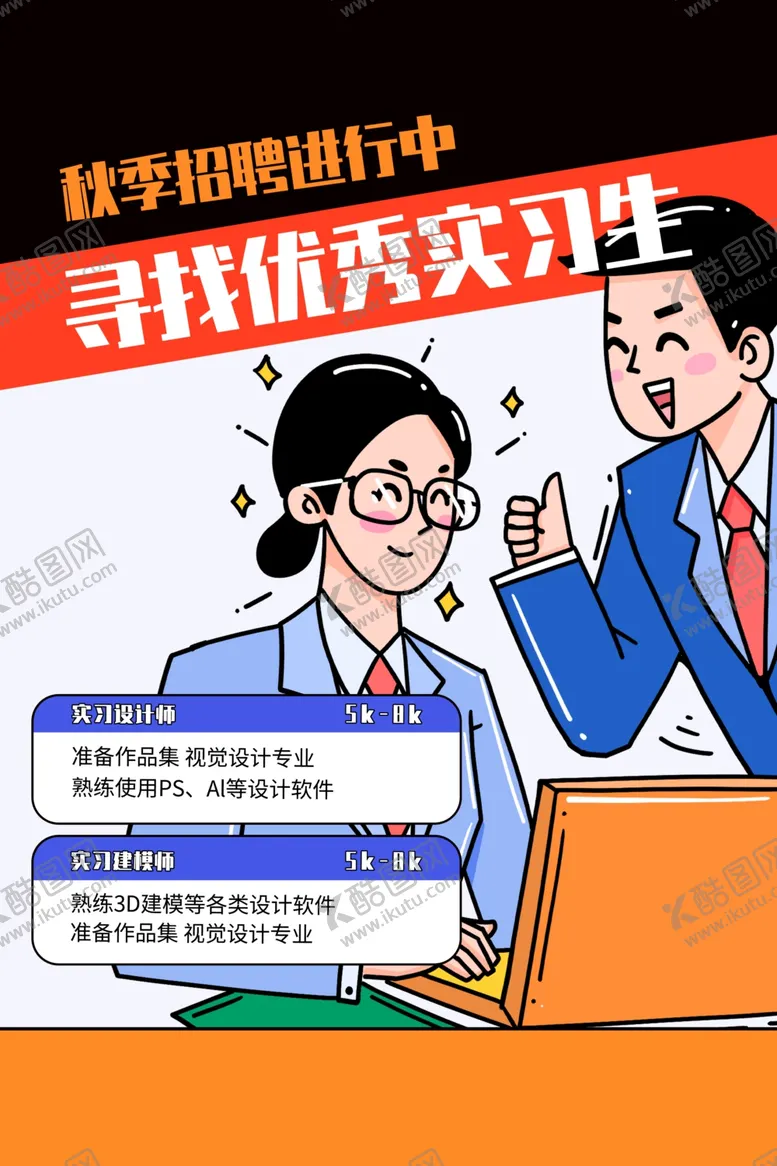 编号：37399512050508186134【酷图网】源文件下载-企业招聘海报