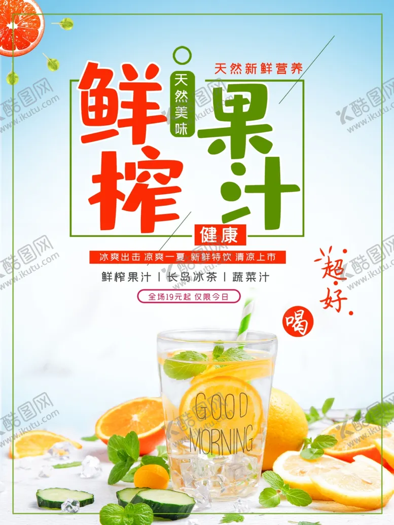 编号：84606205111803201675【酷图网】源文件下载-鲜榨果汁